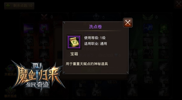 全民奇迹天赋什么等级开放