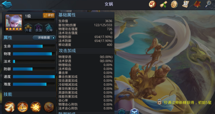 乱斗西游女娲带什么装备