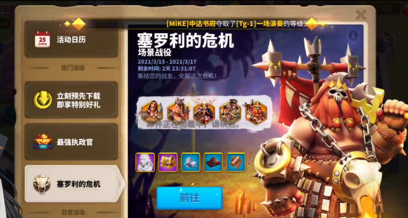 万国觉醒塞罗利的危机换什么东西