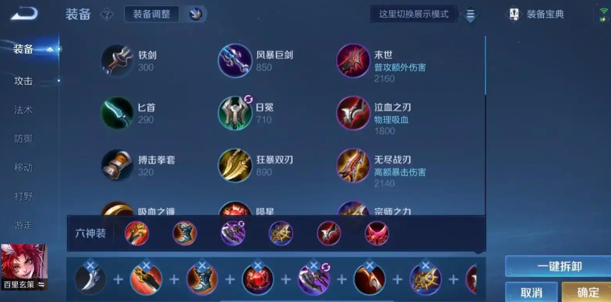 王者荣耀玄策无铭文怎么出装