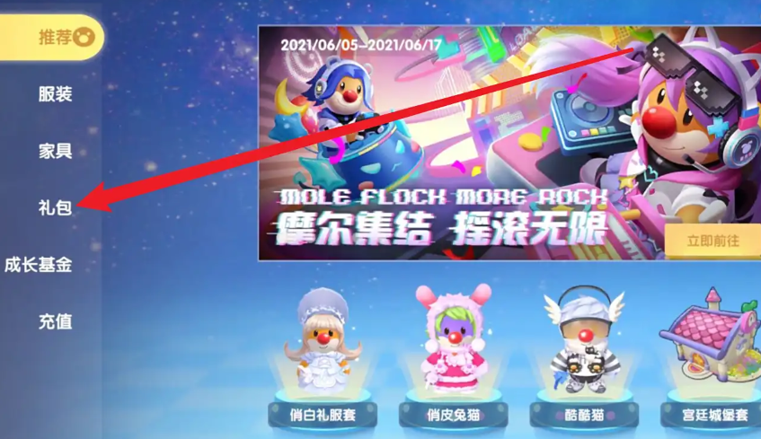 摩尔庄园巧克力怎么获取