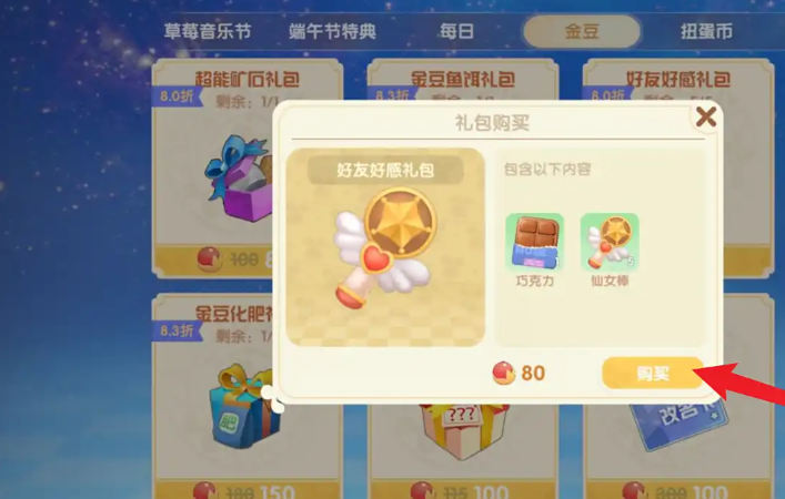 摩尔庄园巧克力怎么获取