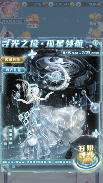 奇迹暖暖寻光之境怎么进