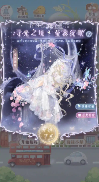 奇迹暖暖寻光之境怎么进