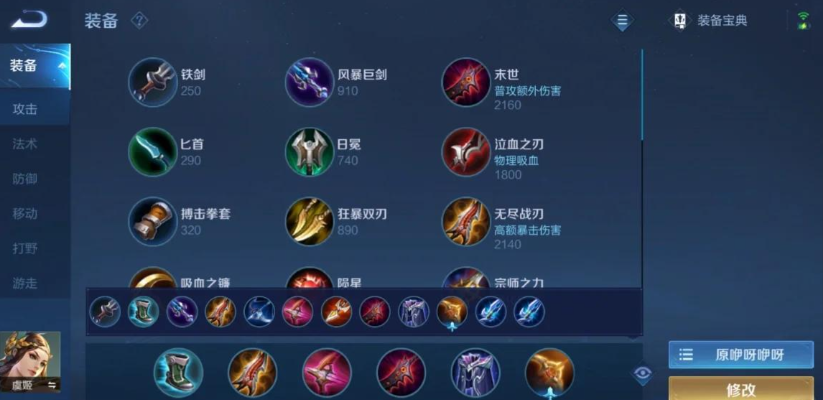 王者荣耀吸血流虞姬怎么出装