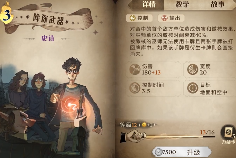 哈利波特魔法觉醒教学模式怎么玩 哈利波特魔法觉醒教学模式怎么玩