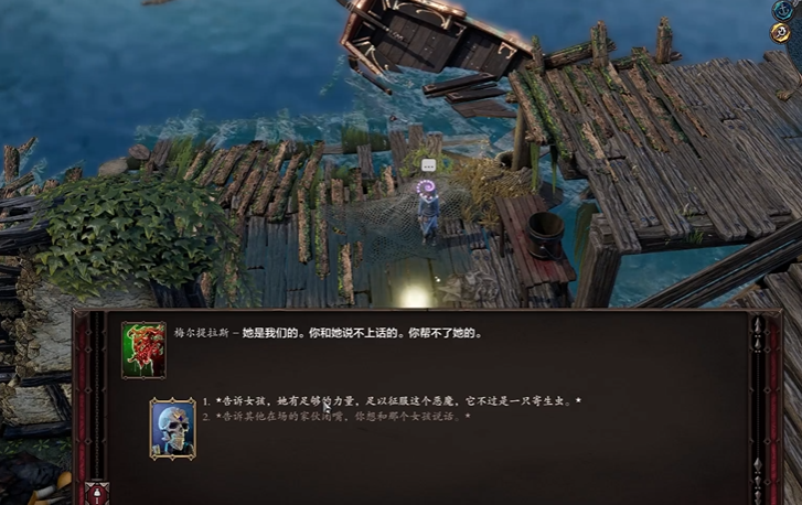 神界原罪2小女孩怎么救