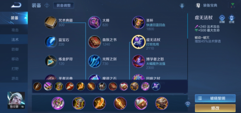 王者荣耀打野司空震最强出装是什么