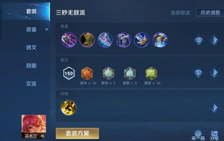 王者荣耀木兰出装是什么