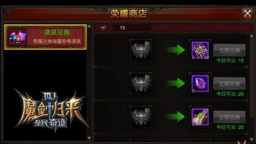 全民奇迹荣誉怎么弄