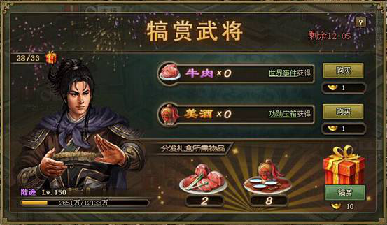 攻城掠地武将犒赏怎么玩