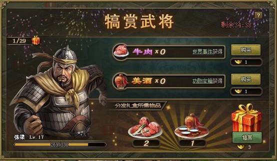 攻城掠地武将犒赏怎么玩