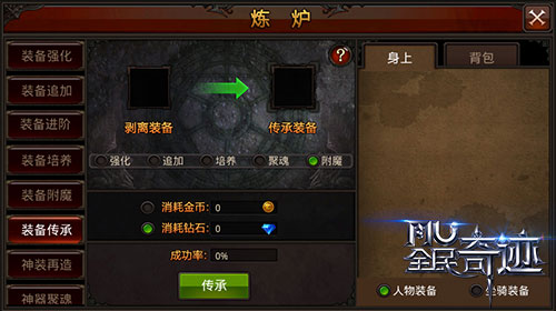 全民奇迹魔法师附魔什么好