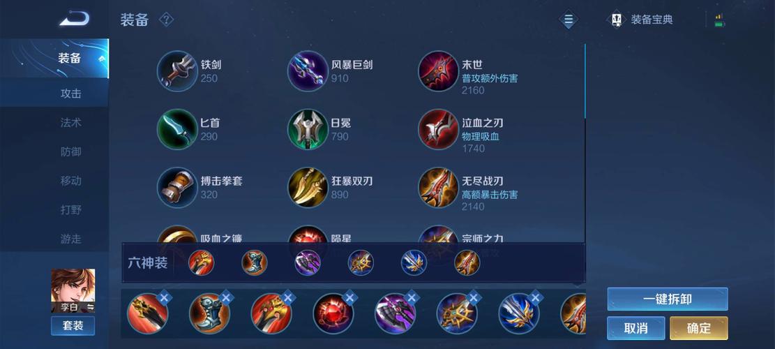 王者荣耀李白出装是什么