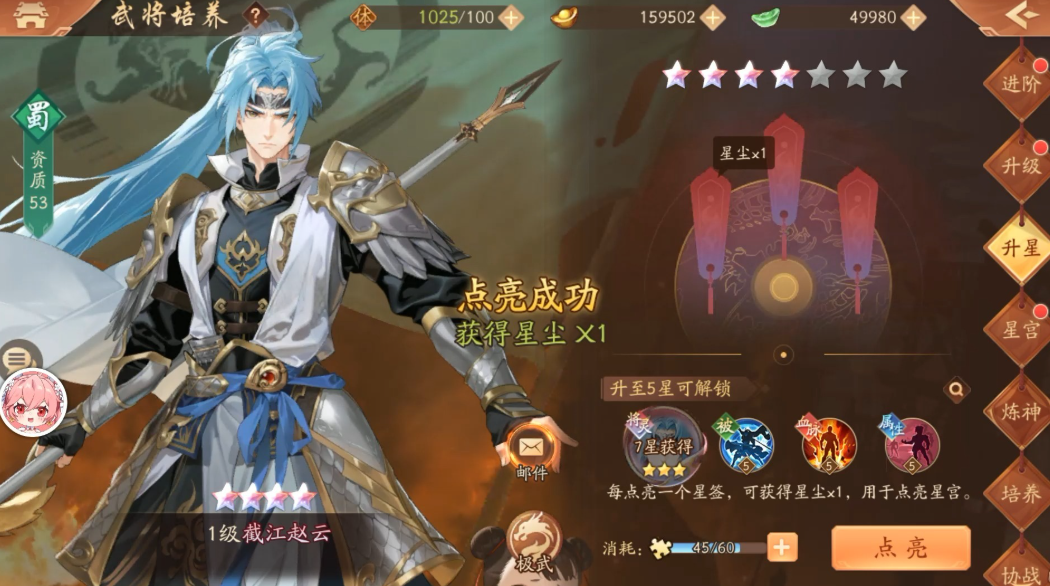 少年三国志2将星在哪里