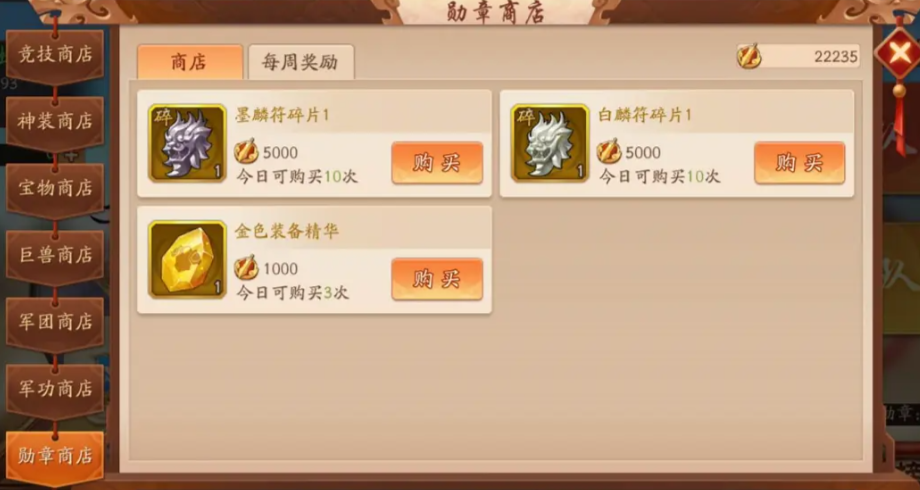 少年三国志2战功有什么用
