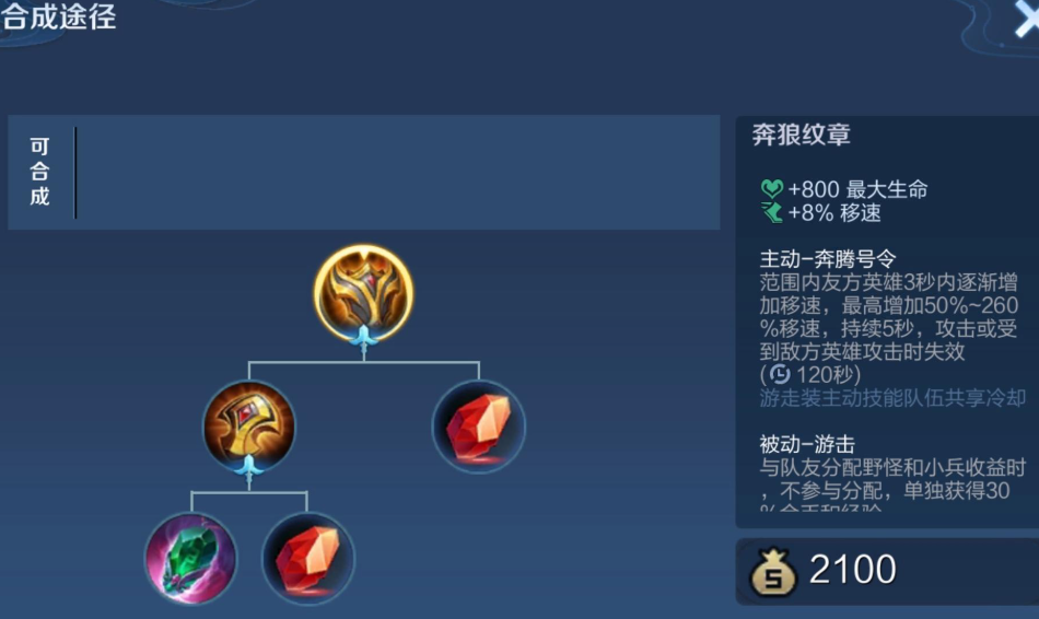 王者荣耀最忙的辅助出什么装