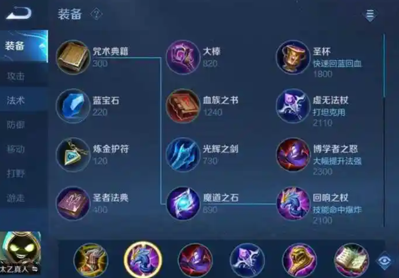 王者荣耀太乙不是辅助时怎么出装