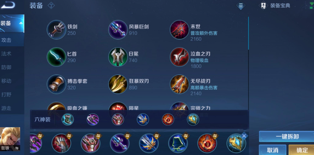 王者荣耀炫酷出装如何搭配