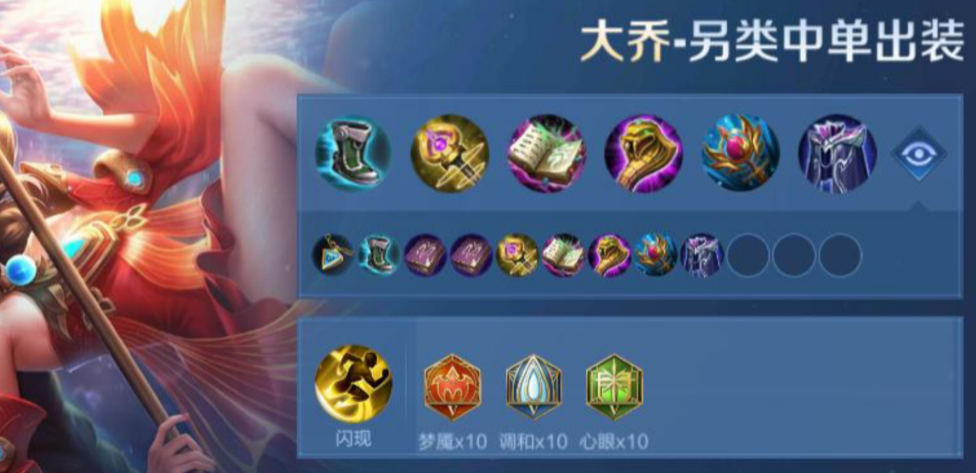 王者荣耀大乔对线宫本武藏怎么出装