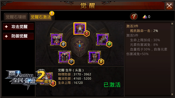 全民奇迹mu怎么觉醒