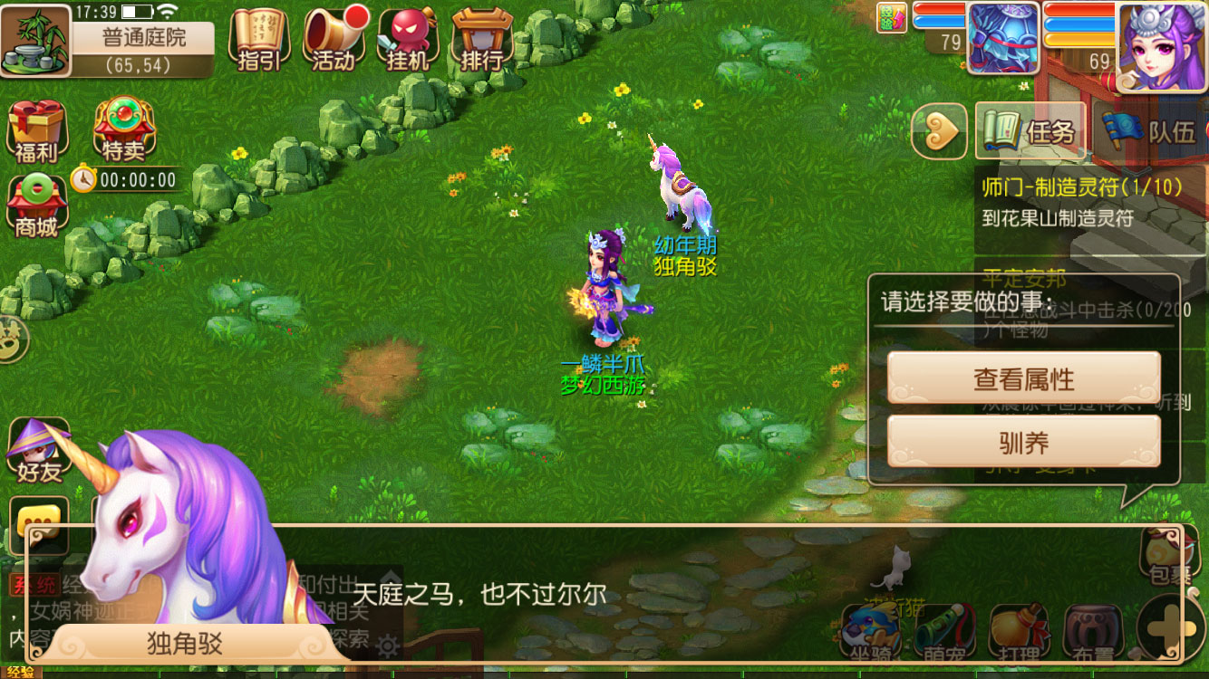 梦幻西游手游坐骑有什么加成