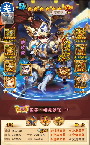 少年三国志吴魏如何搭配