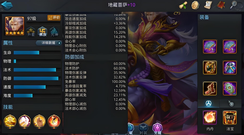 乱斗西游2英雄伤害减免御心率有什么用