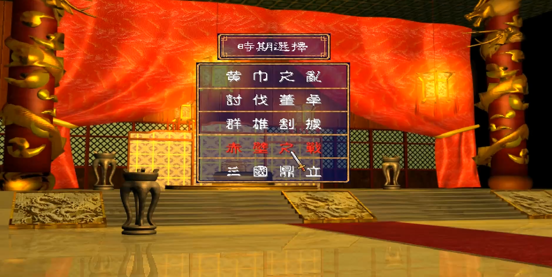 三国群英传2赤壁之战刘备怎么玩
