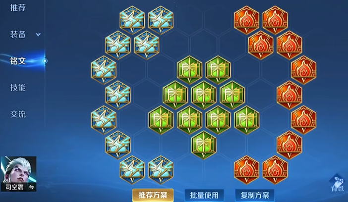 王者荣耀司空震怎么出装铭文