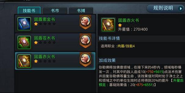 乱斗西游技能书领悟多少