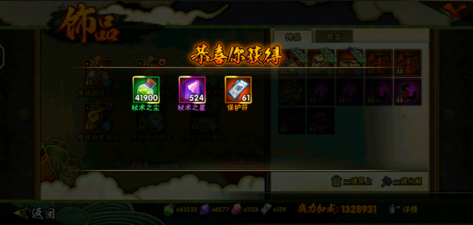 火影忍者饰品怎么强化最好