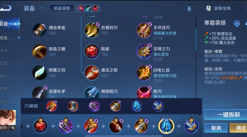 王者荣耀李白出装怎么搭配