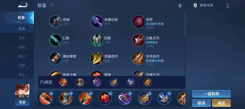王者荣耀李白出装怎么搭配