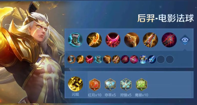 王者荣耀后羿专属出装铭文是什么