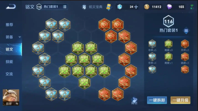 王者荣耀后羿专属出装铭文是什么