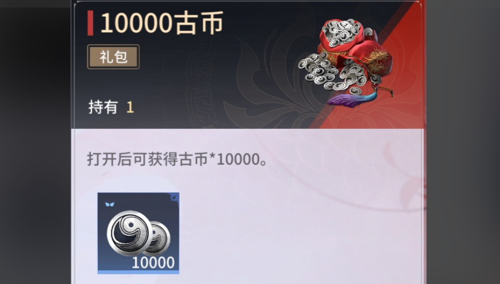 永劫无间的古币有什么用