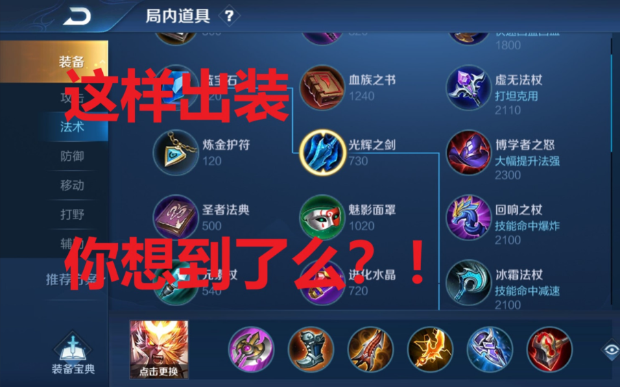 王者荣耀孙悟空另类怎么出装