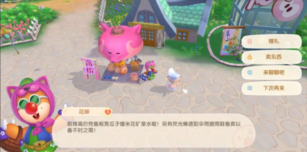 摩尔庄园番茄怎么卖给商人