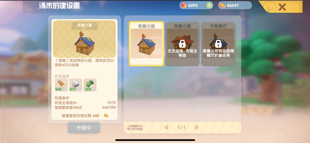 摩尔庄园家禽小屋怎么移动