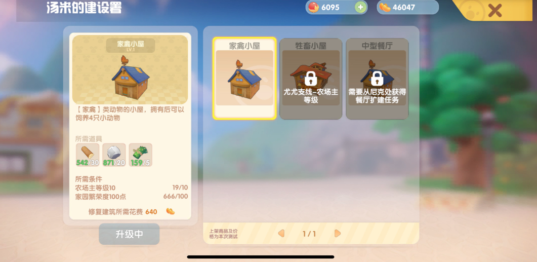 摩尔庄园幼崽的家怎么造