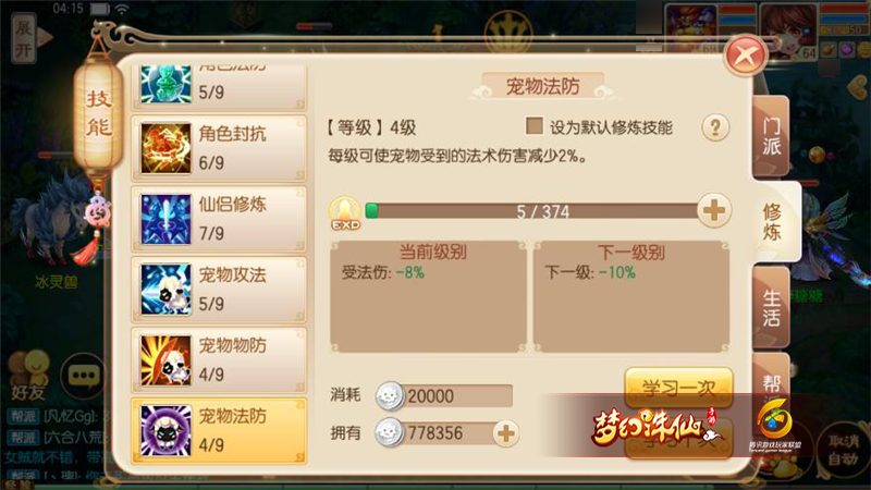 梦幻诛仙手游裁决之剑怎么加点