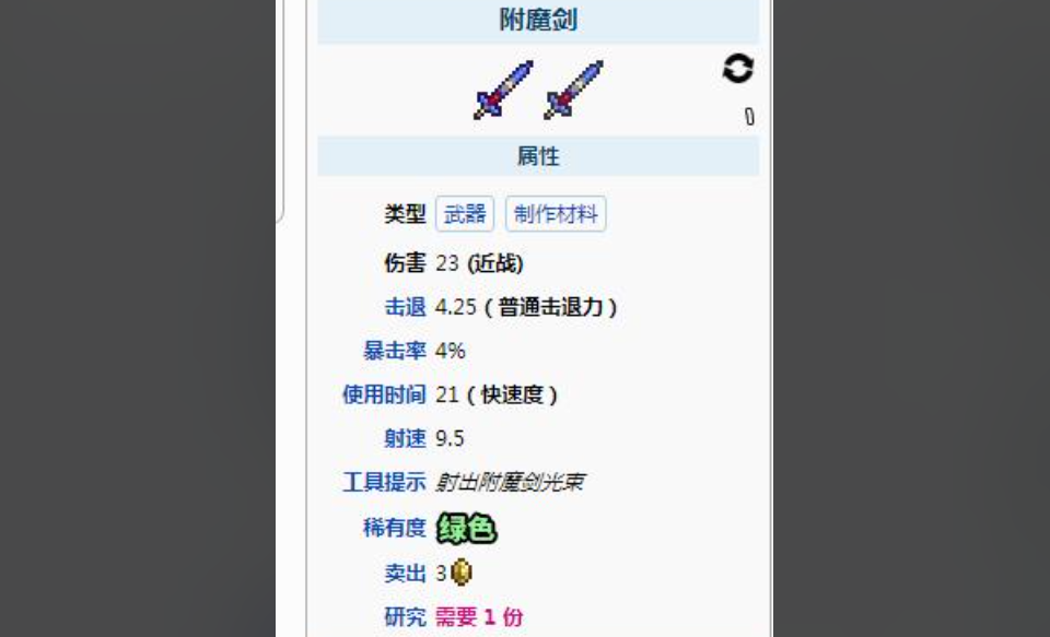 泰拉瑞亚1.4如何找附魔剑