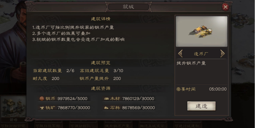 三国志战略版如何交易铜钱