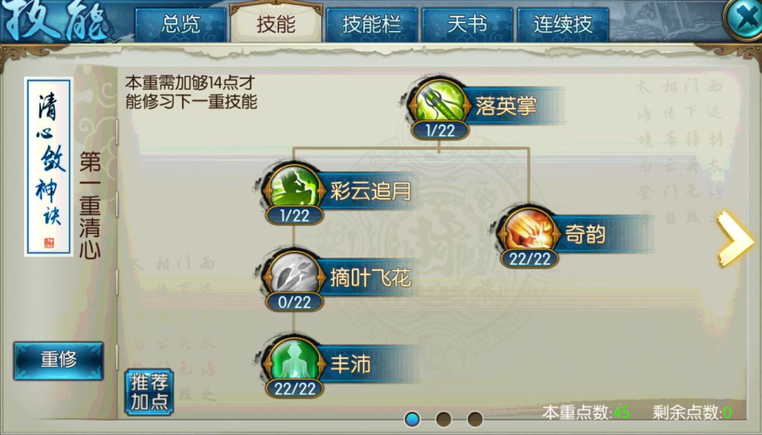 诛仙手游云梦封神怎么加点