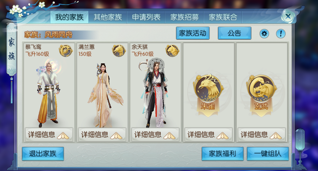 诛仙手游家族在哪建