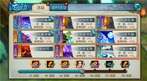 诛仙手游灵气值在哪里