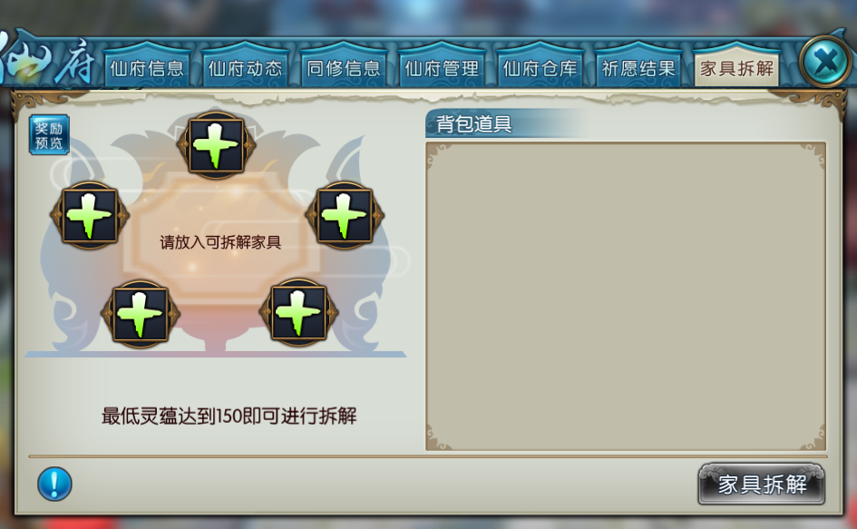 诛仙手游仙府拆解在哪里