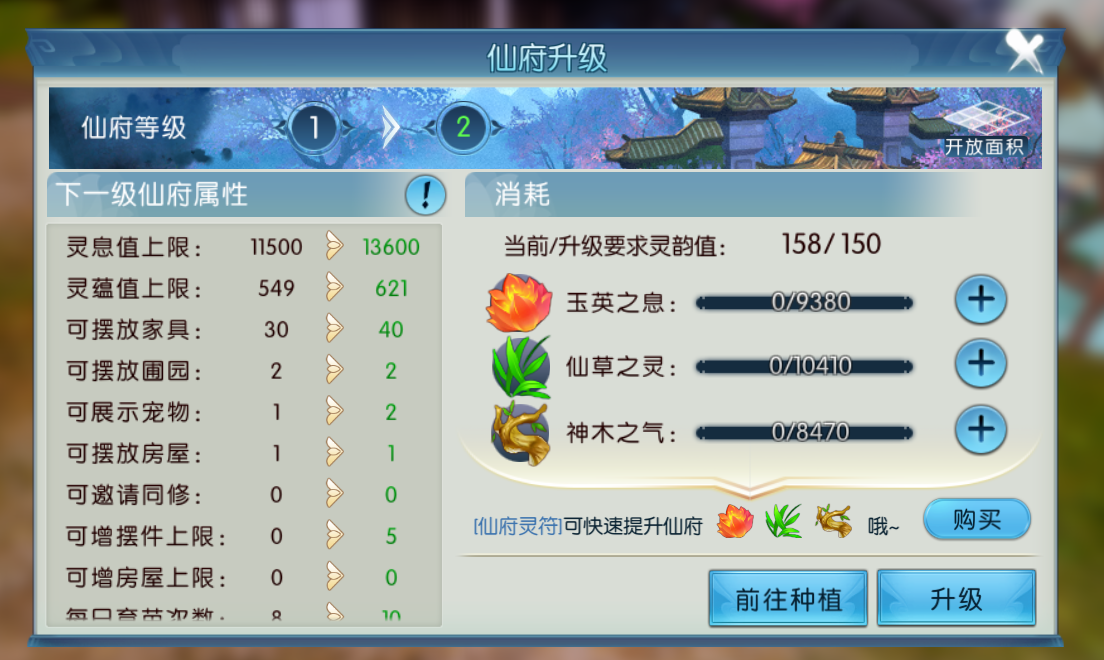 诛仙手游仙府拆解在哪里