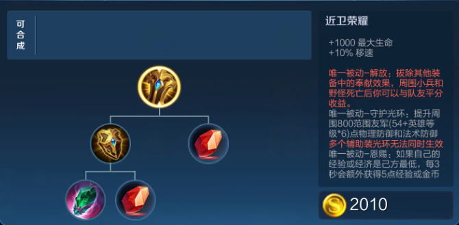 王者荣耀辅助怎么出装